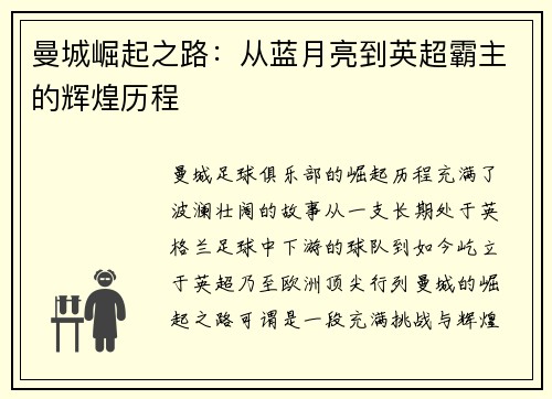 曼城崛起之路：从蓝月亮到英超霸主的辉煌历程