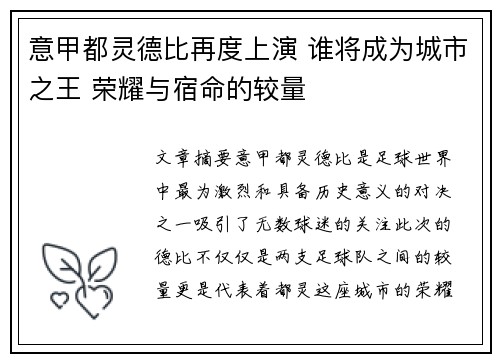 意甲都灵德比再度上演 谁将成为城市之王 荣耀与宿命的较量
