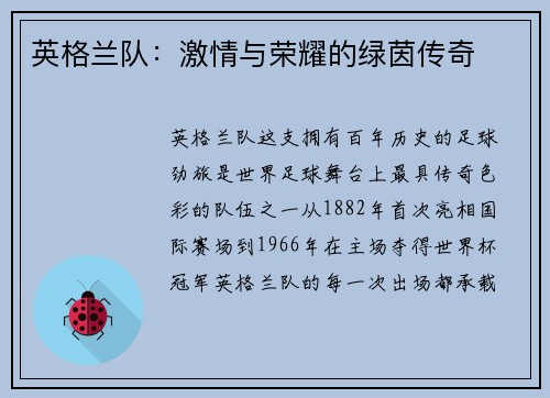 英格兰队：激情与荣耀的绿茵传奇
