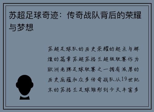 苏超足球奇迹：传奇战队背后的荣耀与梦想